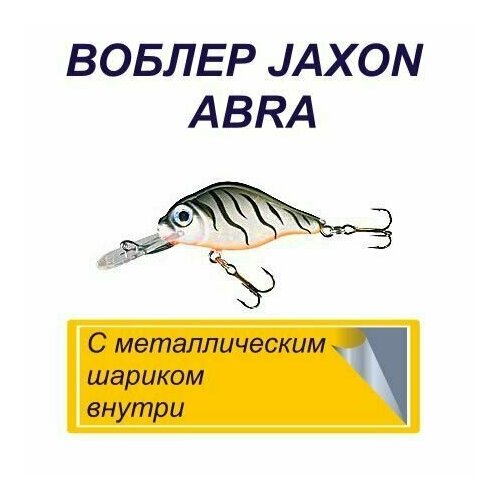фото Воблер jaxon abra кренк/ 3 г./ 40 мм. заглубление0,7-1,2 м./ плавующий
