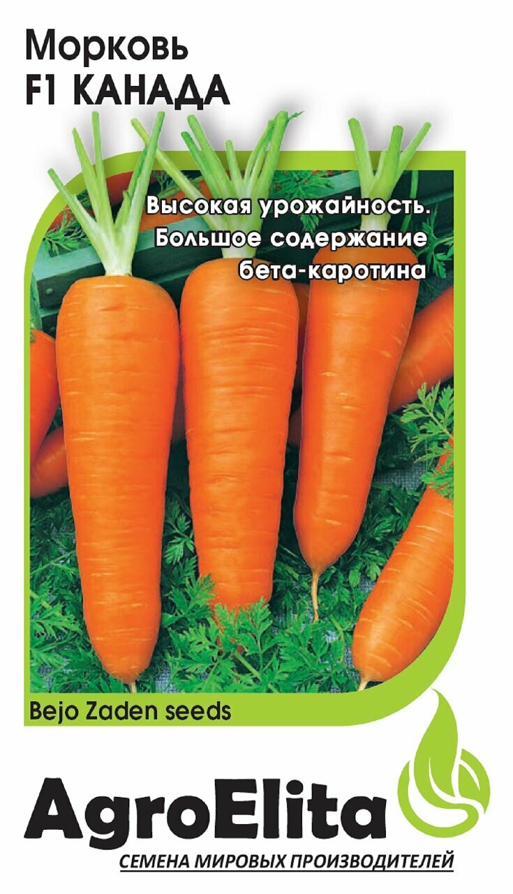 Семена Морковь Канада F1, 150шт, AgroElita, Bejo