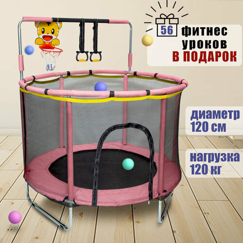 Батут с защитной сеткой и ручкой