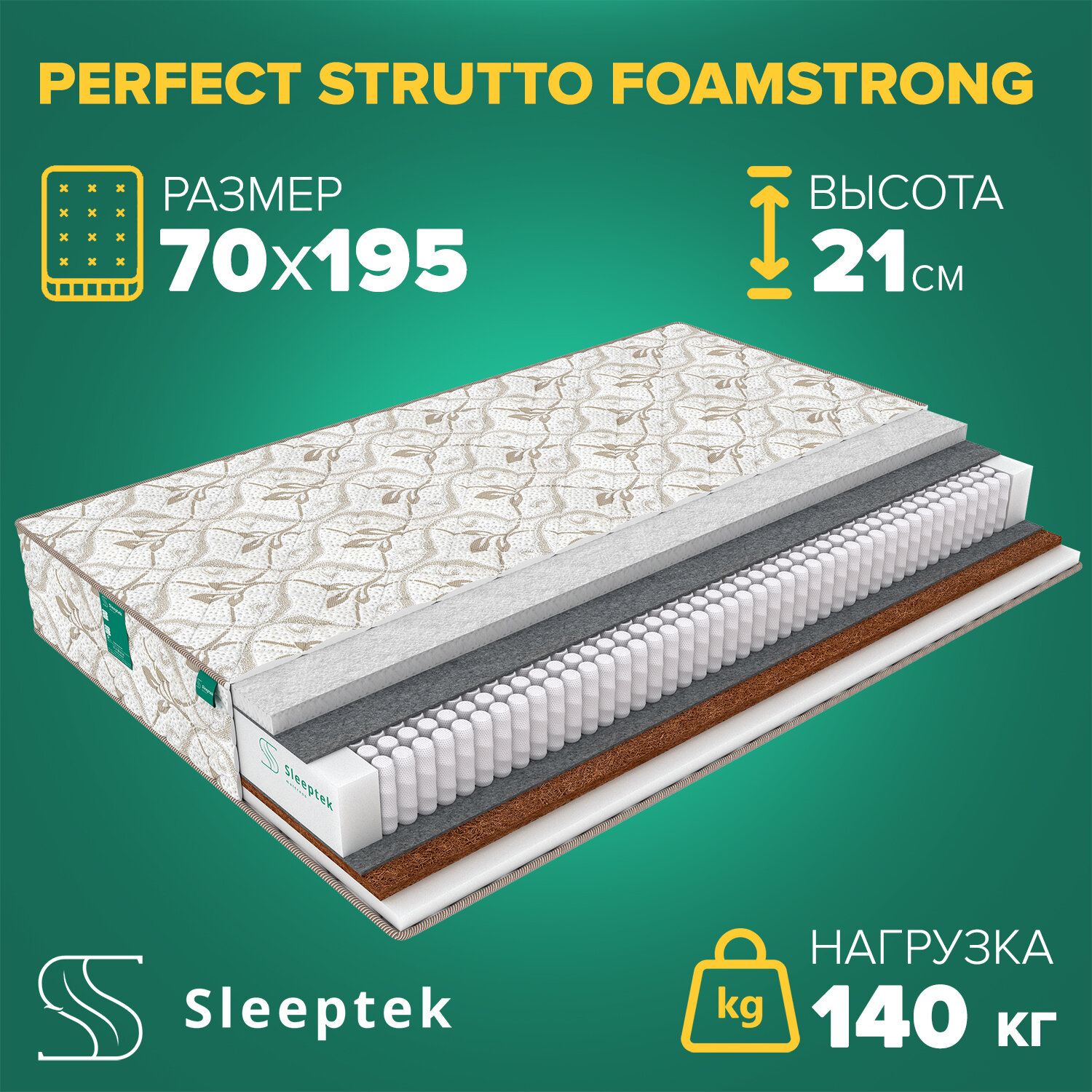 Матрас Sleeptek "Perfect Strutto FoamStrong", 70х195 см