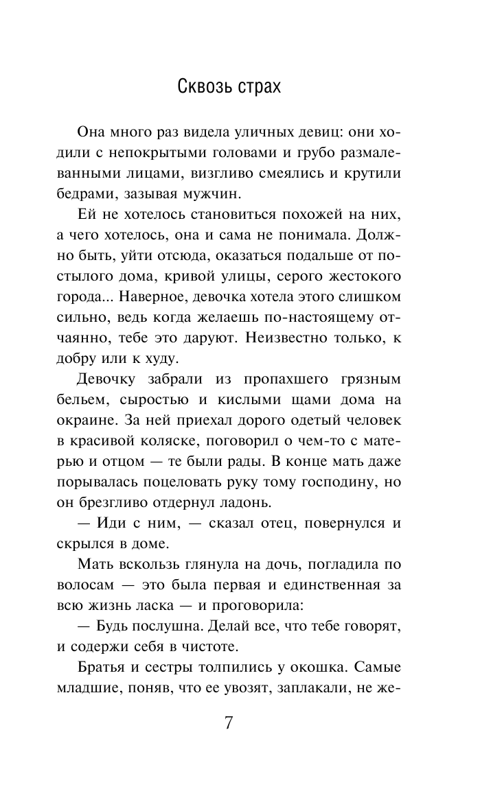 Сквозь страх (Альбина Нури) - фото №11