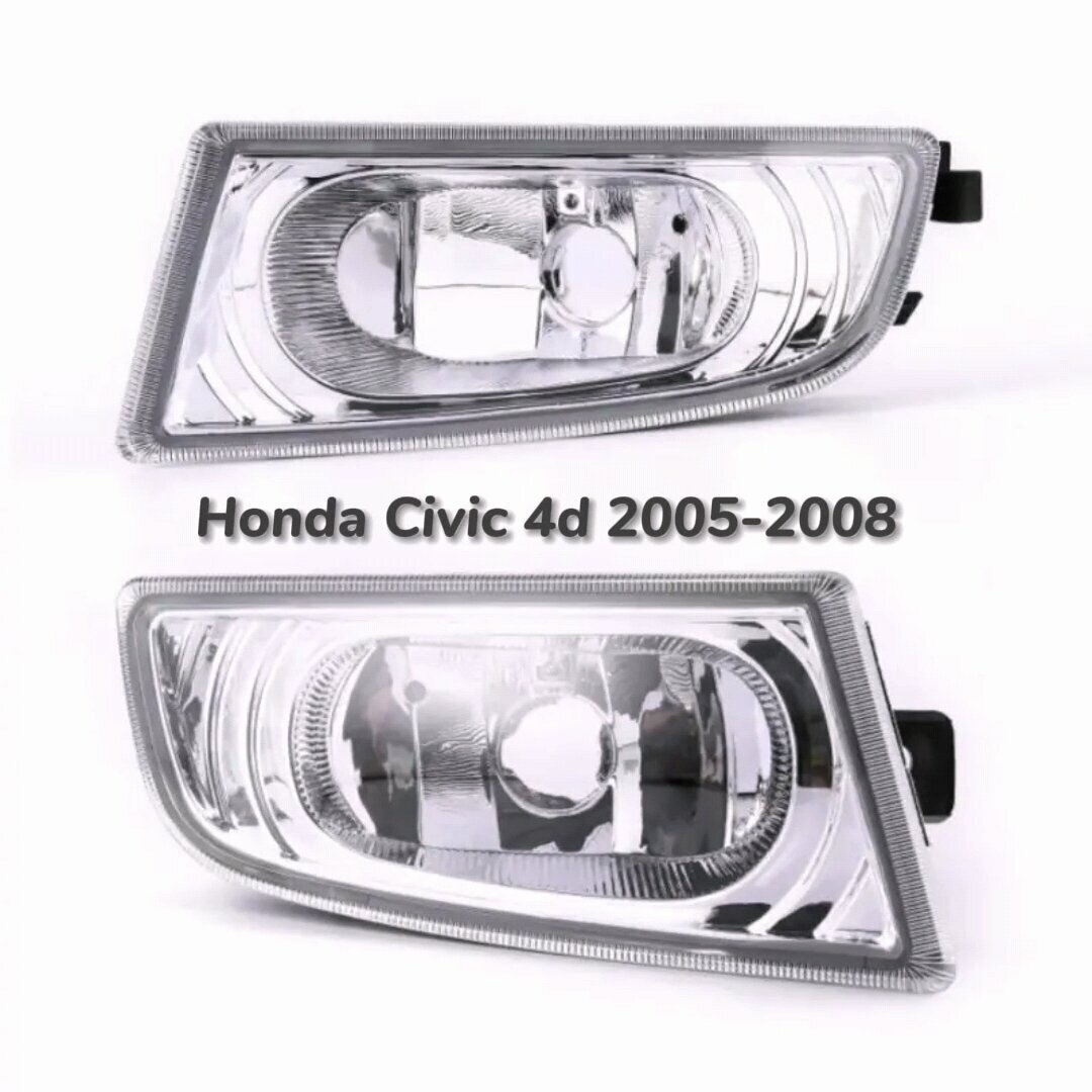Фары противотуманные комплект Хонда Цивик Honda Civic (седан) 2005 2006 2007 2008