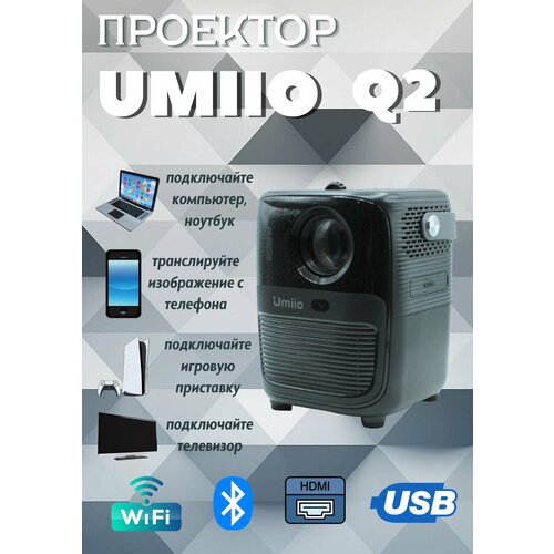 Проектор Umiio Q2 с HDMI Портативный проектор Мини проектор Umiio Full HD Android TV Черный 899900₽