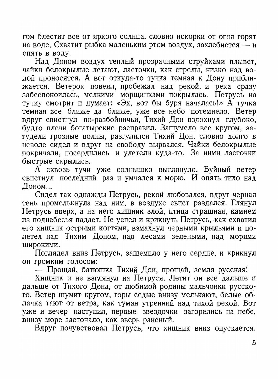Книга Сказки Тихого Дона (Лебеденко Пётр Васильевич) - фото №4