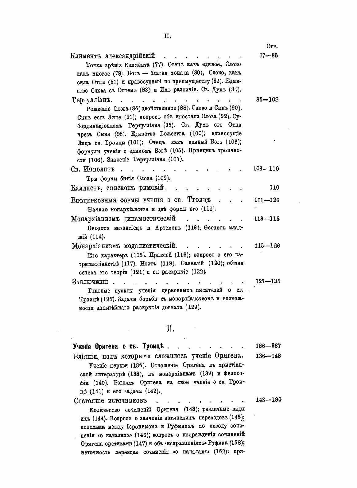 Книга Учение Оригена о Святой троице - фото №4