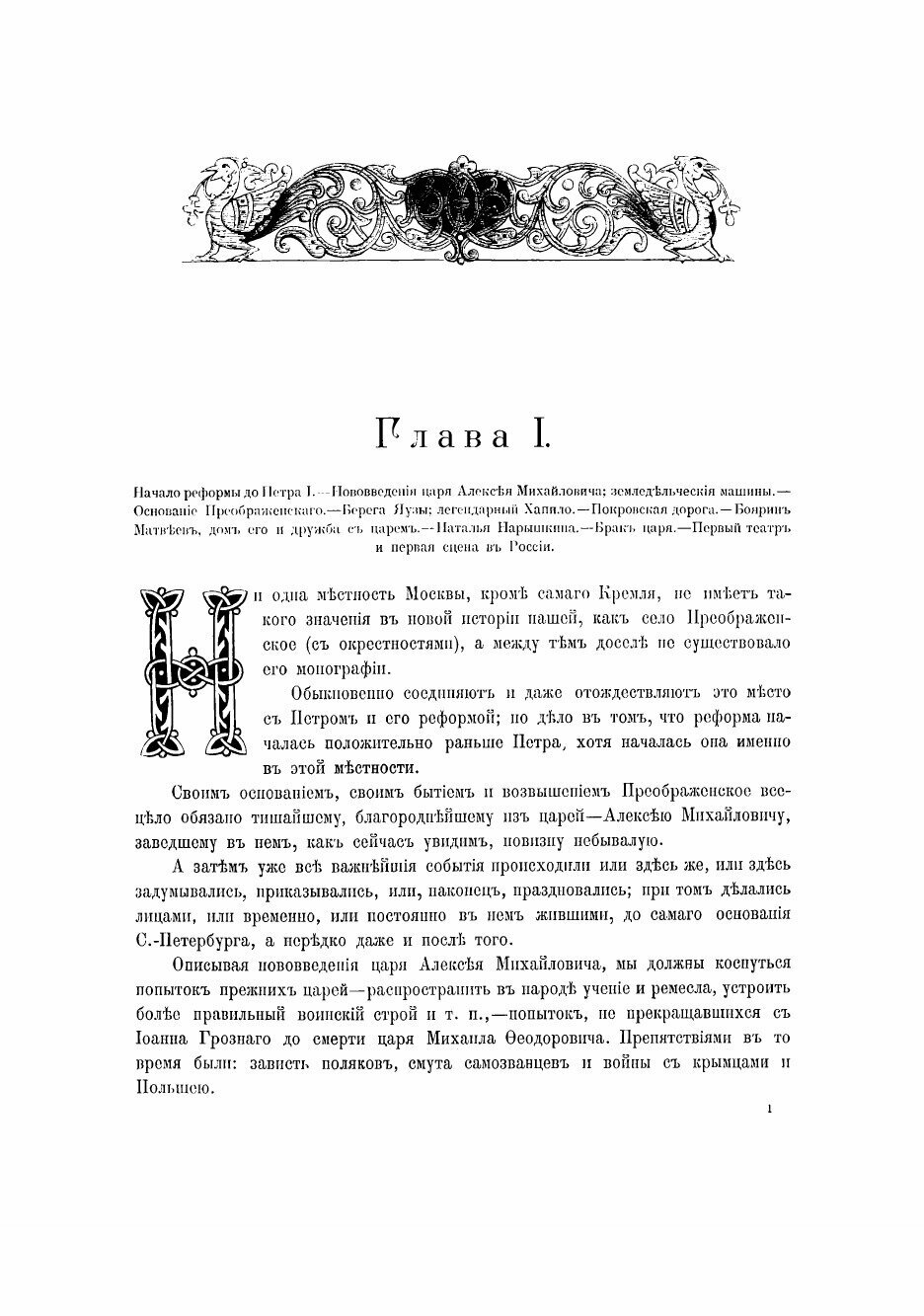 Книга Преображенское и окружающие его места, их прошлое и настоящее - фото №5