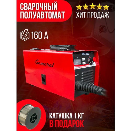 Сварочный полуавтомат Gemeral mig 160 1200000₽