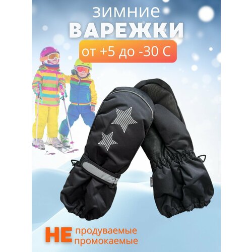 Варежки , размер 6-8 лет, черный