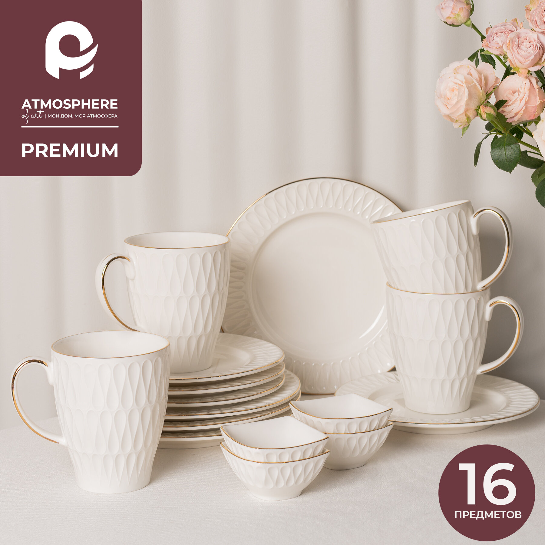 фото Набор столовой посуды, сервиз обеденный, набор тарелок 16 предметов Melody