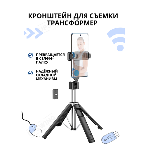 Монопод-трансформер с 4 ногами и кронштейном для трансляций серебристый, черный