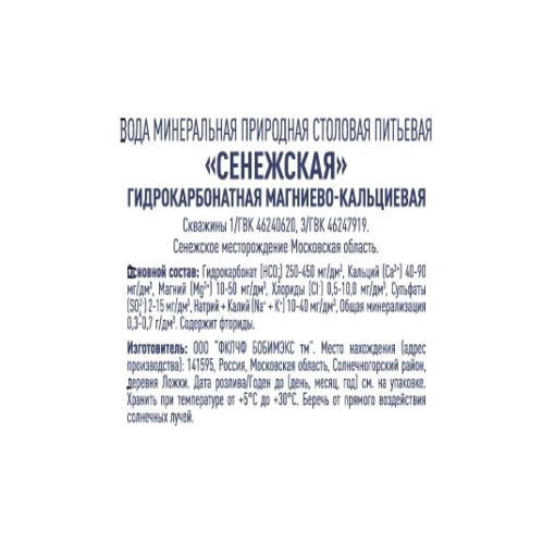 Вода минеральная питьевая Сенежская негазированная 0.5 л ПЭТ 1 штука - фотография № 4