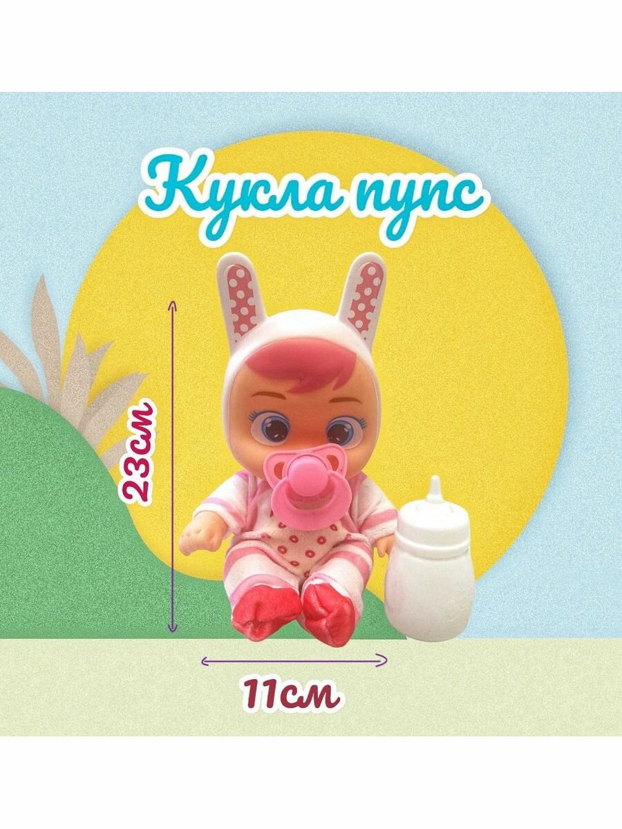 Кукла пупс