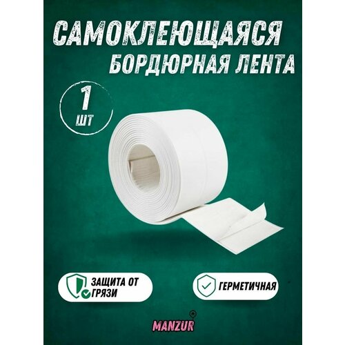 Бордюрная лента водостойкая для кухни и ванной пароизоляционная лента под пластиковые откосы для 100мм 6м