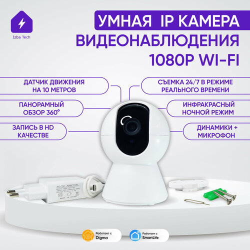 Умная IP камера видеонаблюдения с Wi-Fi обзор 360гр с датчиком движения и ночным режимом Tuya Smart HD 1080p 378900₽