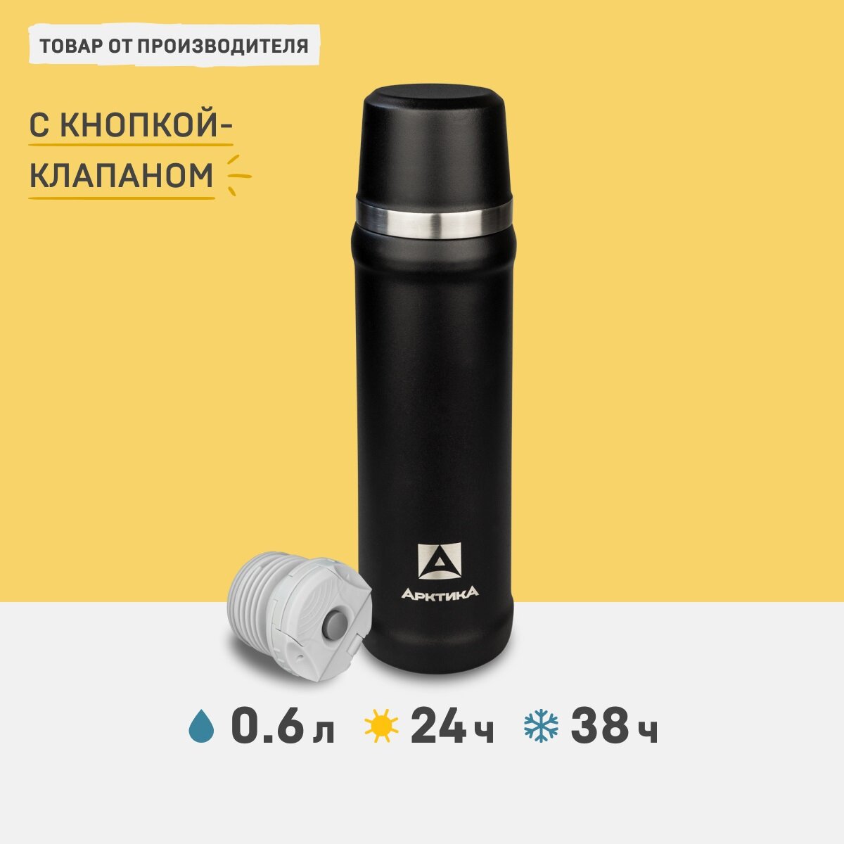 фото Классический термос Арктика 111-600