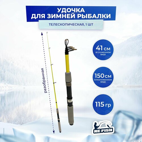 фото Мини удочка для зимней рыбалки, спиннинг телескопический 150 см refish