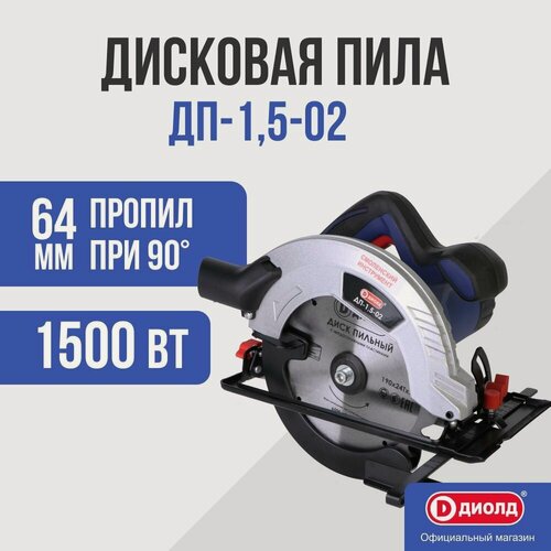 Изображение товара Дисковая пила ДП-1,5-02 Диолд (циркулярная) 1500Вт/5500 об. мин.