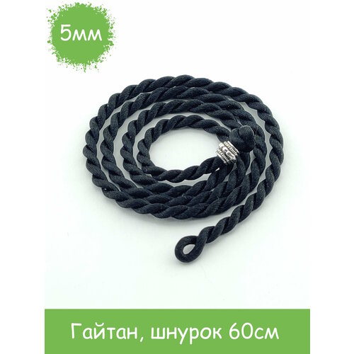 Шнур, длина 60 см, черный шнур длина 60 см черный