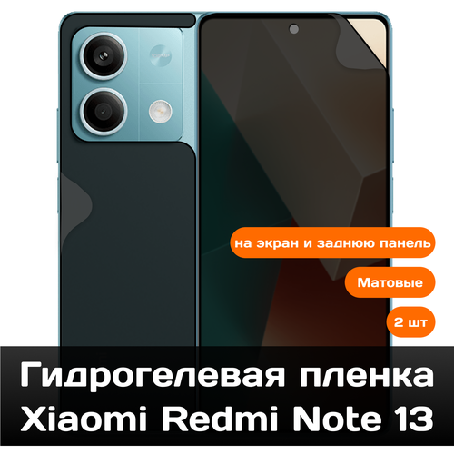 Гидрогелевая пленка для Xiaomi Redmi Note 13 на экран и заднюю панель (матовые) 2 шт защитная гидрогелевая пленка для xiaomi redmi note 7s на экран и заднюю поверхность глянцевая
