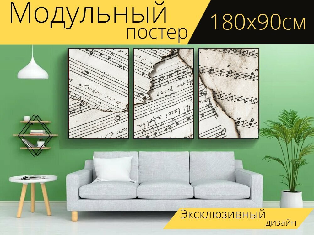 Модульный постер "Музыкальные ноты, музыка, мелодия" 180 x 90 см. для интерьера