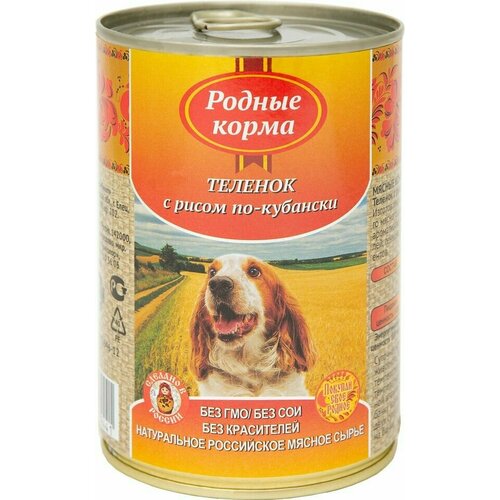 Корм для собак Родные корма Теленок с рисом по-кубански 410г х 2шт