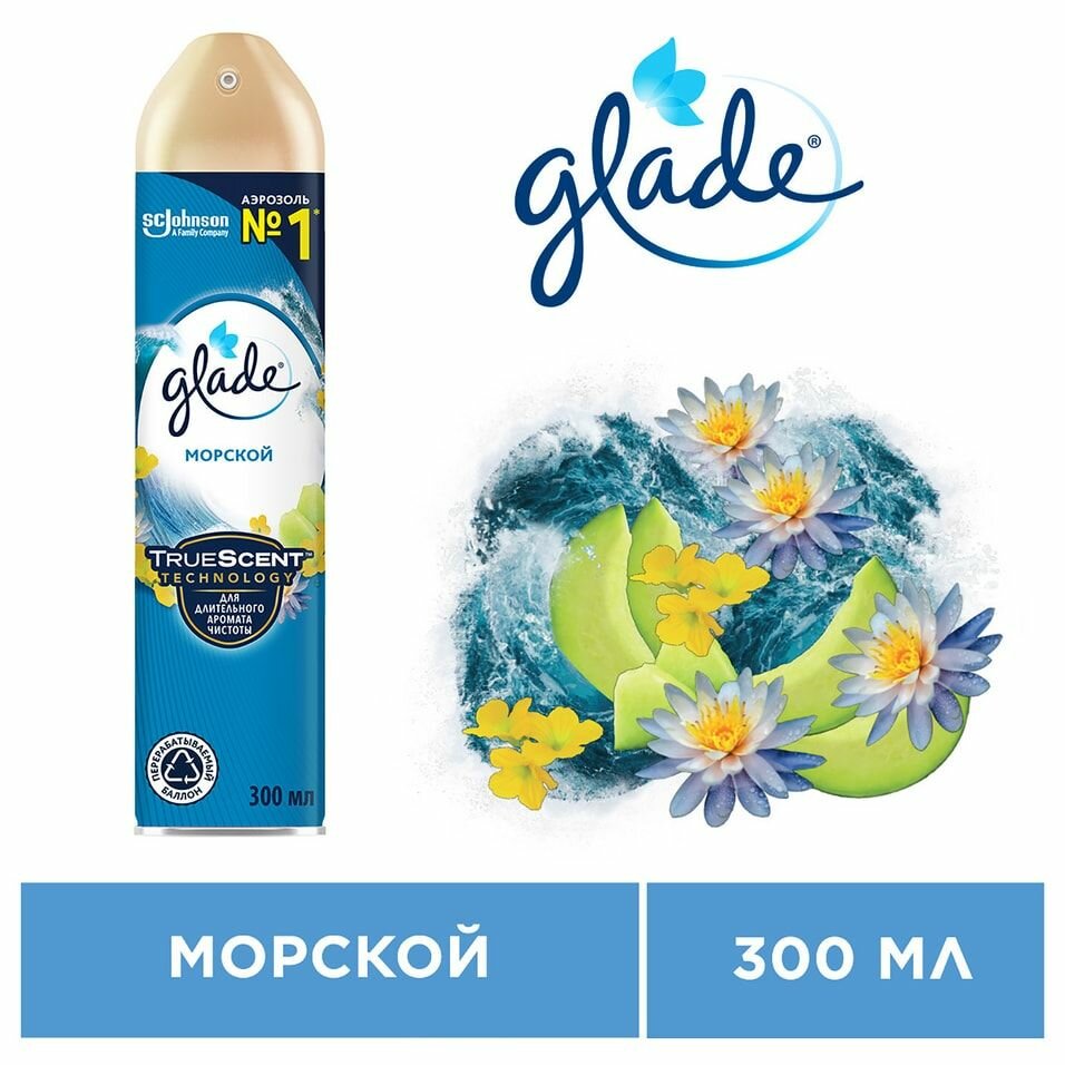 Освежитель воздуха Glade Морской 300мл х 3шт