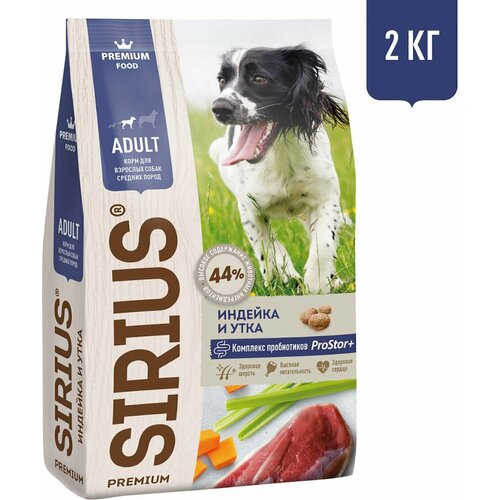 Sirius / Сухой корм для собак Sirius для средних пород Индейка и утка с овощами 2кг 2 шт