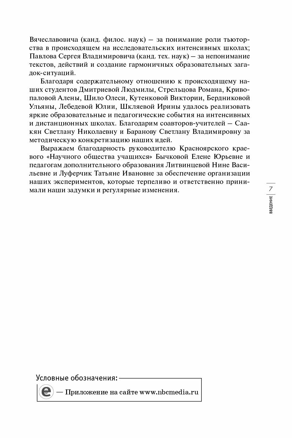 Организация учебно-исследовательской деятельности школьников