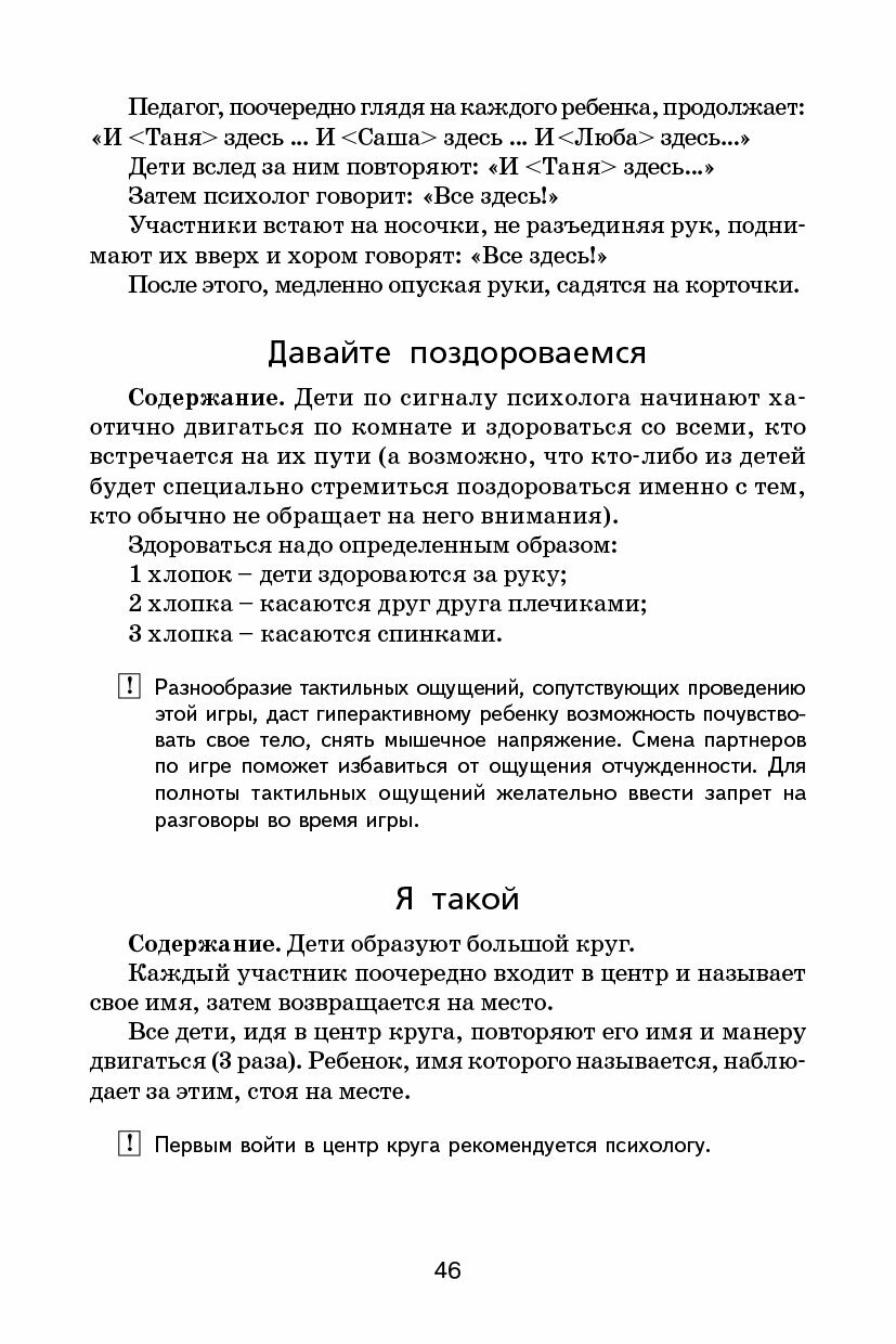 Психологическая помощь дошкольникам с общим недоразвитием речи - фото №11
