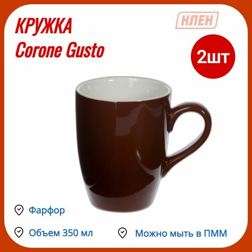 Кружка 350мл коричневый Corone Gusto / Комплект - 2 шт