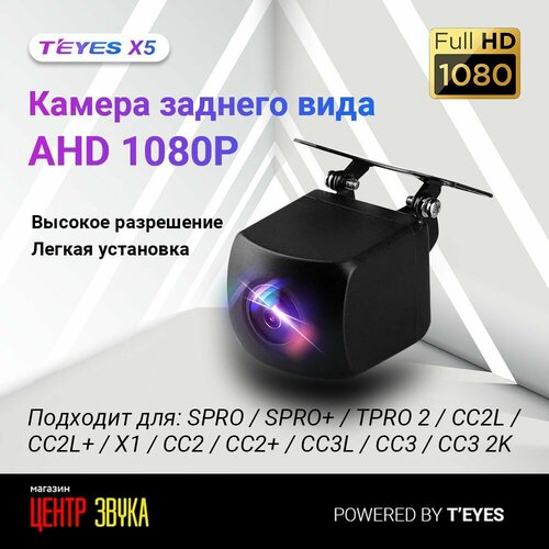 Камера заднего и переднего вида Teyes AHD 1080 296000₽