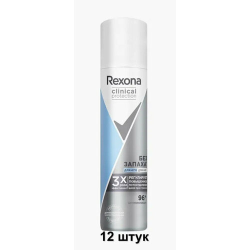 Rexona Антиперспирант-аэрозоль Clinical Protection Гипоаллергенный без запаха, 75 мл, 12 шт