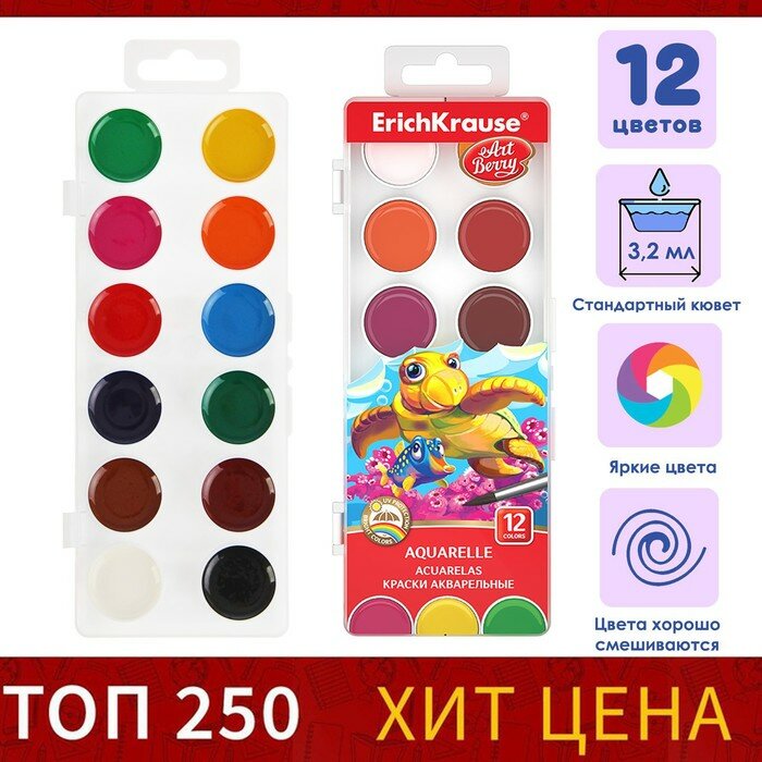 Краски акварельные Artberry 12 цветов, медовые, без кисти, пластиковая коробка (41724)