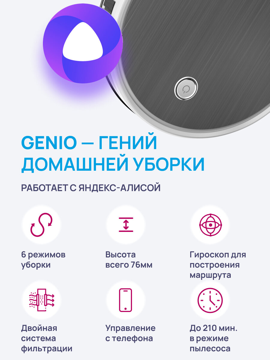 Робот-пылесос Genio Deluxe 550 Pro