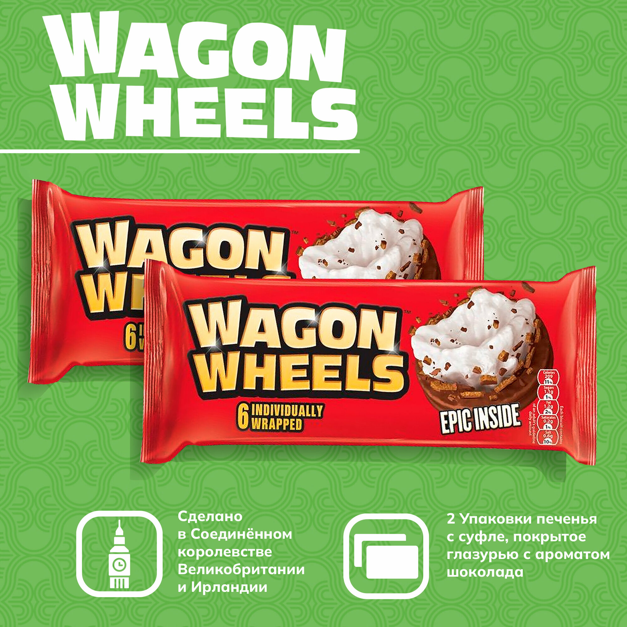 Печенье покрытое глазурью Wagon Wheels с суфле 2 шт