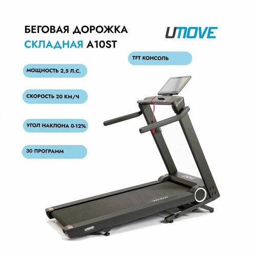 фото Беговая дорожка umove a10st складная