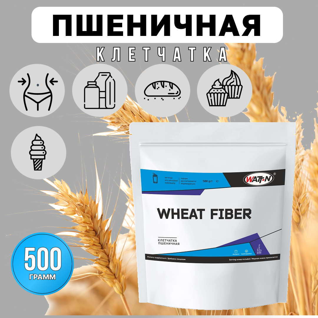 WATT NUTRITION Wheat Fiber / Клетчатка Пшеничная 500 гр.