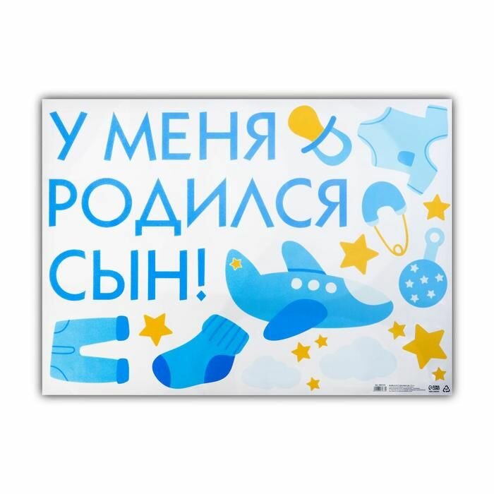 Декоративная наклейка Сима-ленд У меня родился сын!, 6961676 — фото 6
