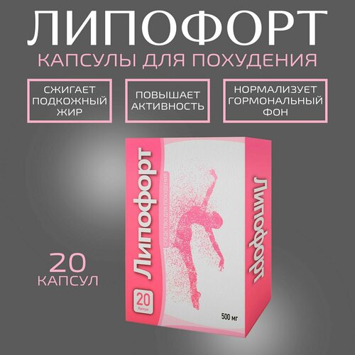 фото Жиросжигатель липофорт для похудения lipofort в капсулах нет бренда