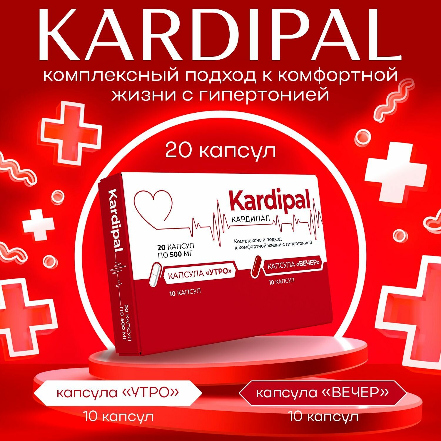 Для сердца и сосудов Кардипал комплекс для здоровья Kardipal фото