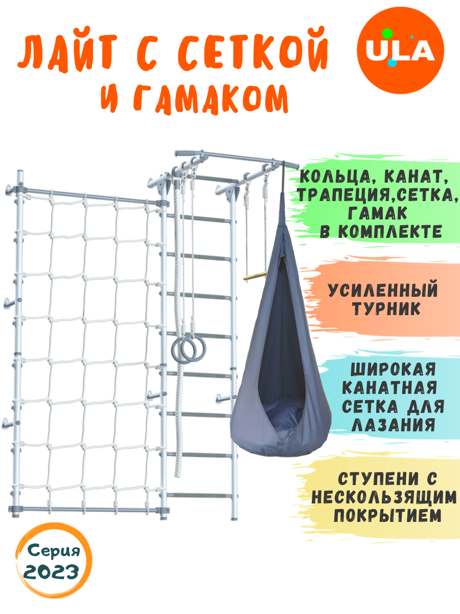 фото Пристенный Лайт с сеткой и гамаком