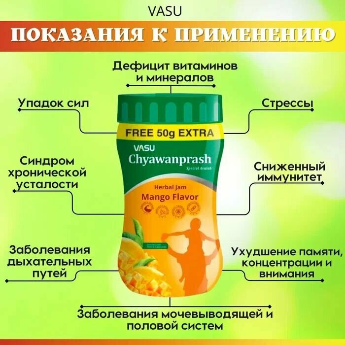 Тонизирующие, Общеукрепляющие Средства Растительного Происхождения Чаванпраш (Chyawanprash) аюрведический с манго, 550 г