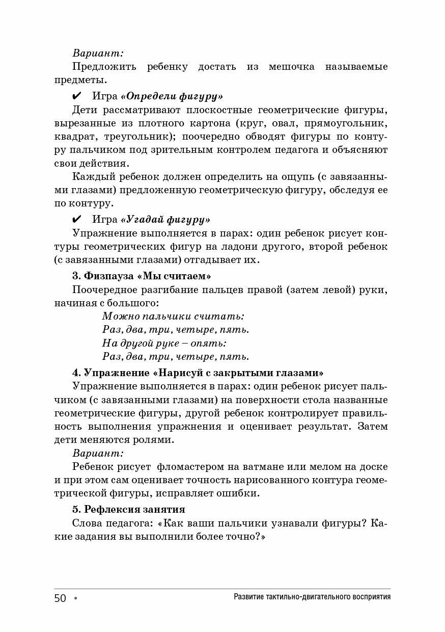 Развитие сенсомоторики детей с ограниченными возможностями здоровья - фото №11