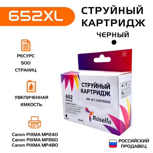 картридж sakura f6v25ae 652 black для hp dj ia 1115 2135 3635 3755 3785 3835 3836 4535 4675 5075 5275 Совместимый картридж 652 hp черный (F6V25AE) для HP DJ IA 1115, 2135, 3635, 3835, 4535, 4675