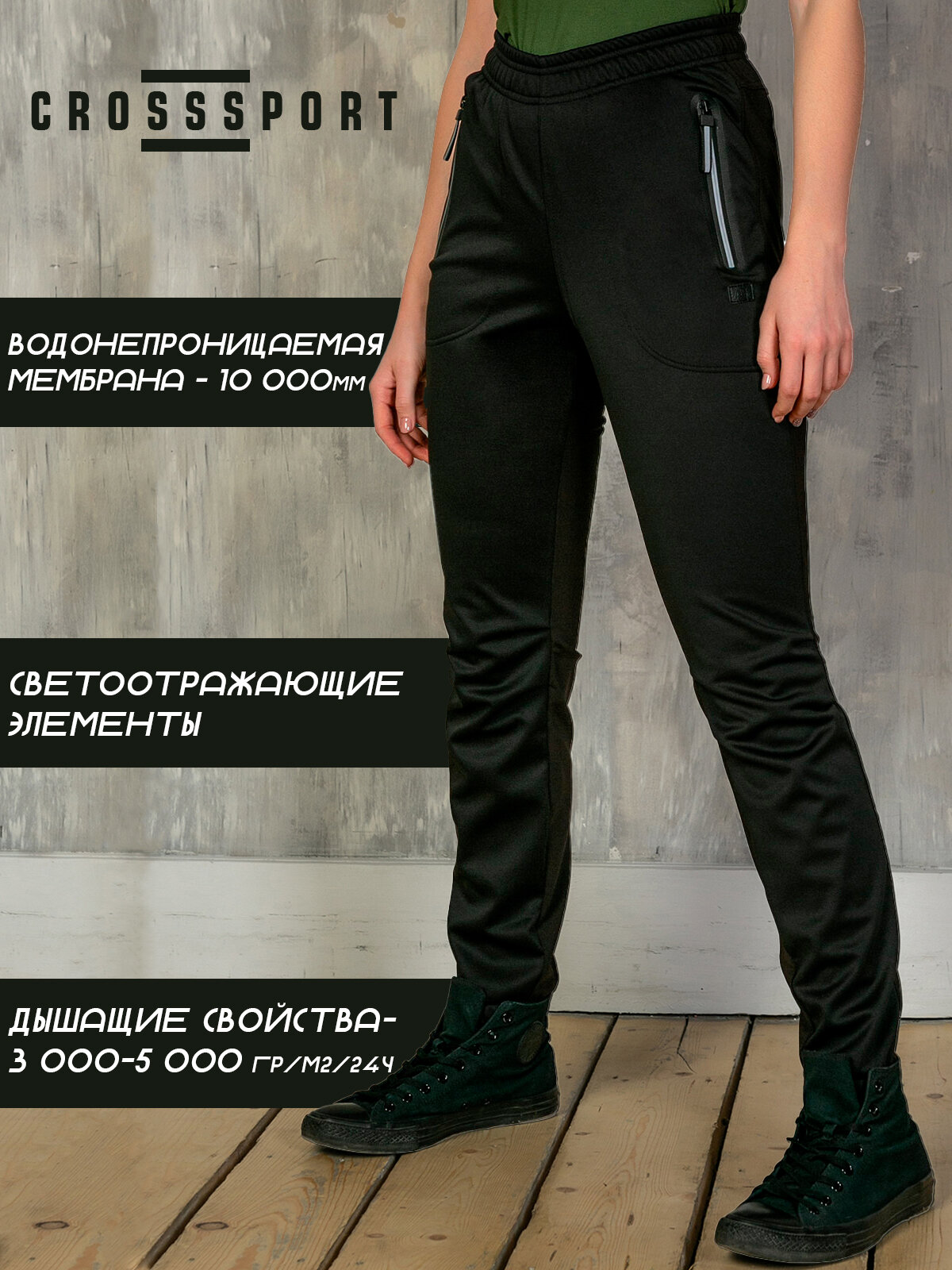 Брюки спортивные CroSSSport