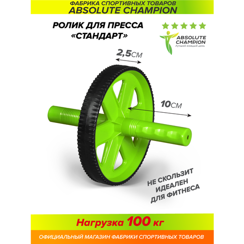 Ролик гимнаст. Absolute Champion Стандарт салатовый