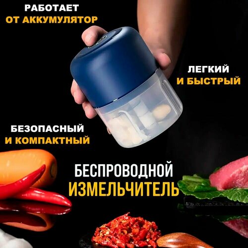 Портативный блендер Кухонный мини измельчитель беспроводной TH25-3 темно-синий 78400₽