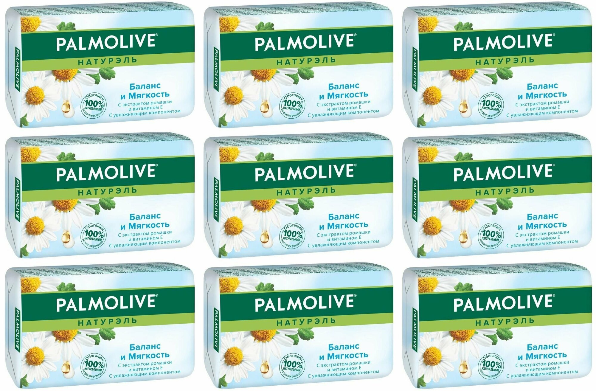 Комплект 9 штук, Мыло туалетное 90г PALMOLIVE Баланс и мягкость (экстракт ромашки и вит Е)