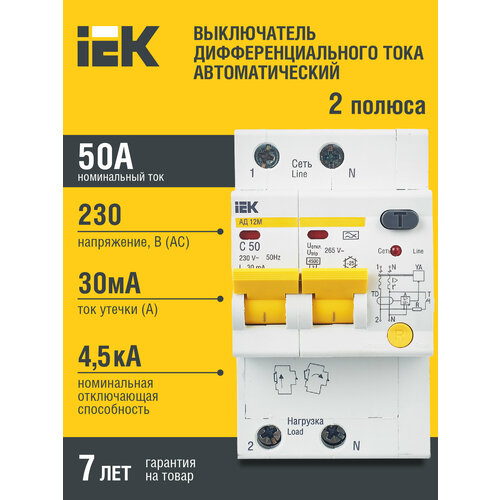 Дифференциальный автомат IEK АД 12М 2П 30 мА C 4.5 кА A электромеханический
