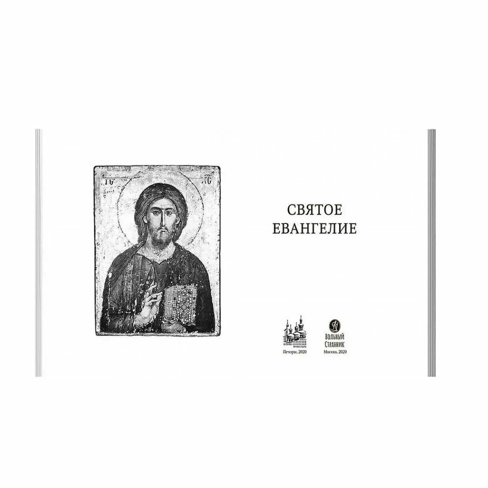 Книга Святое Евангелие (синий). 2-е изд - фото №3